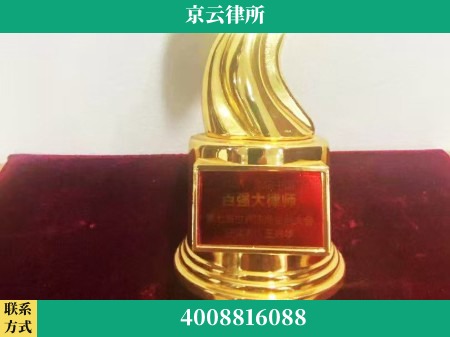 德州-专业拆迁律所