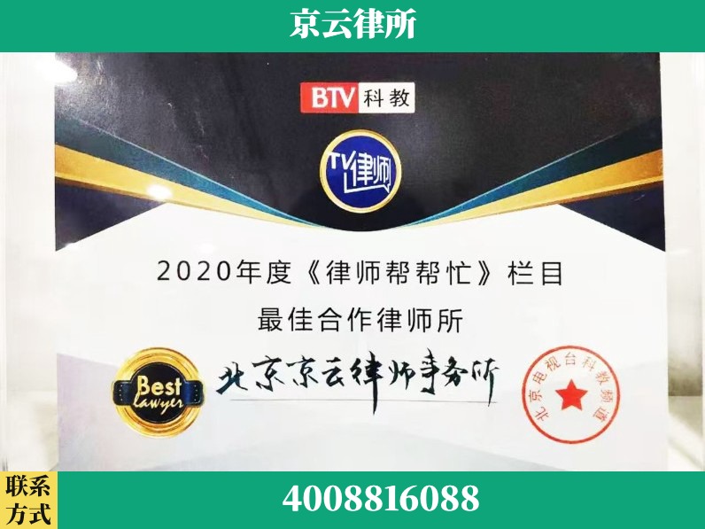 德州-企业拆迁律师